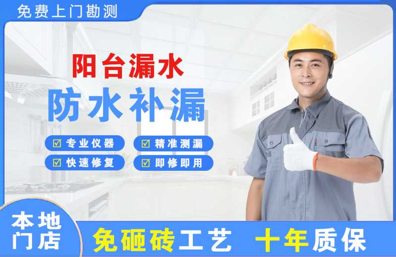 皋兰阳台漏水维修